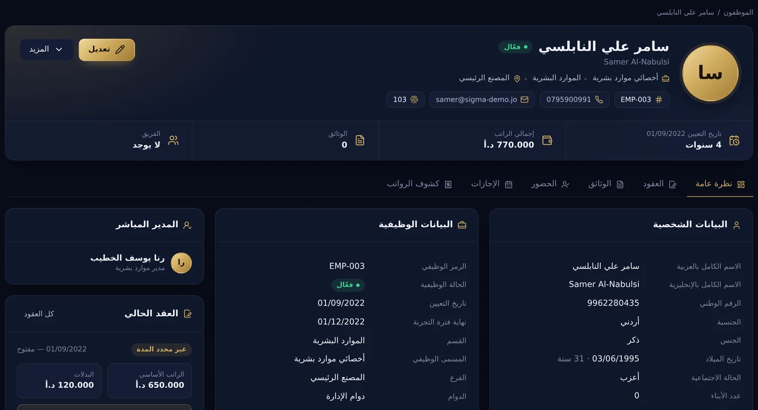 ملفّ الموظف